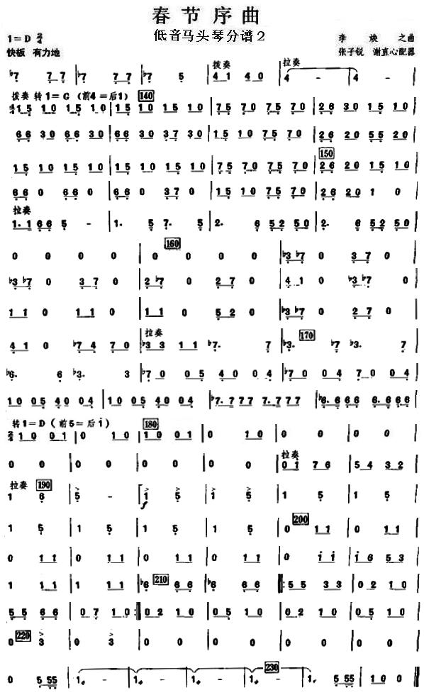 春节序曲之低音马头琴分谱总谱（图2）