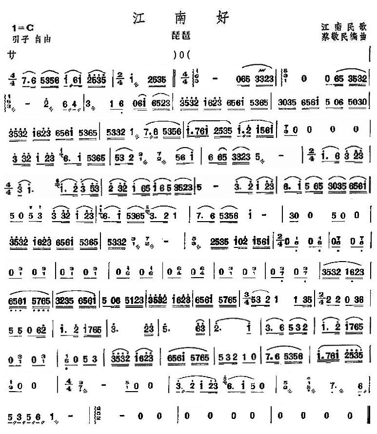 江南好琵琶分谱总谱（图1）