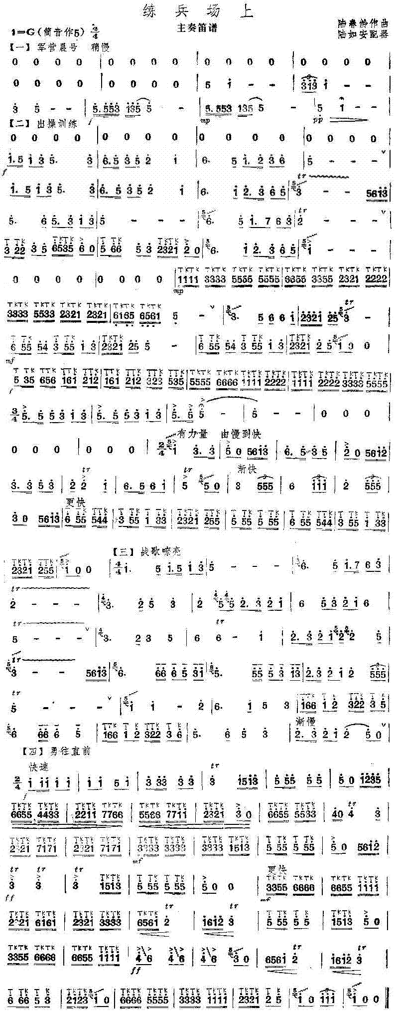 练兵场上笛子分谱总谱（图1）