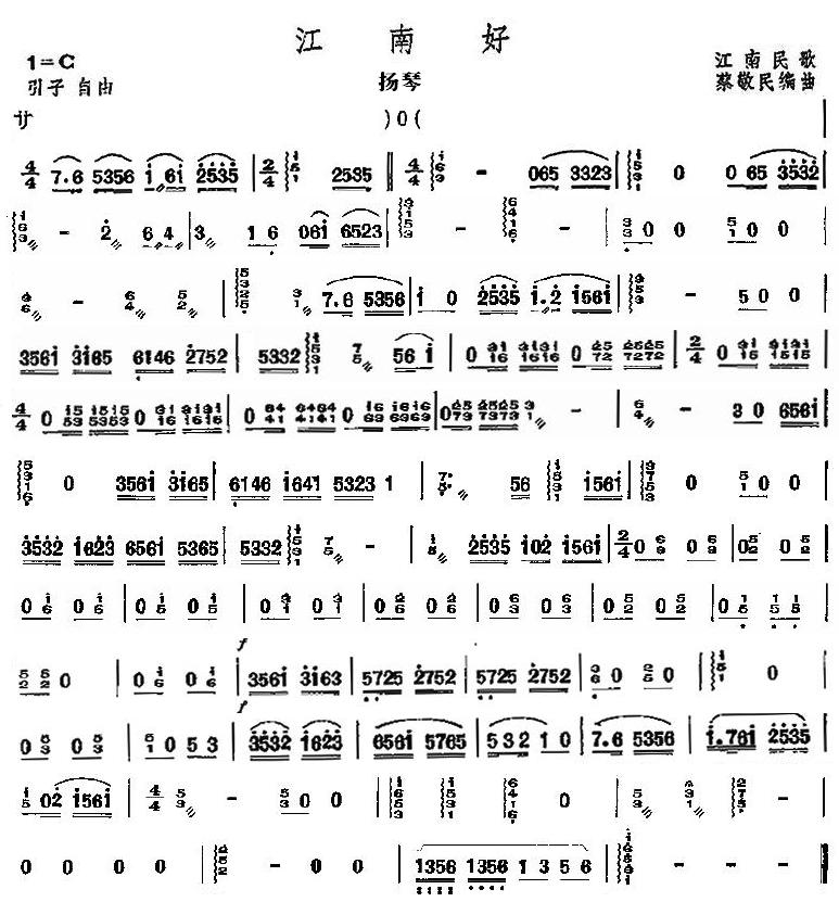 江南好扬琴分谱总谱（图1）