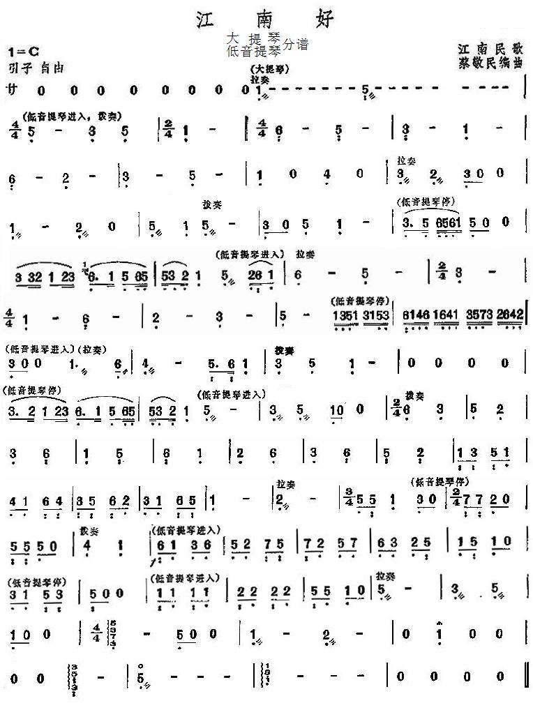 江南好大提琴低提琴分谱总谱（图1）