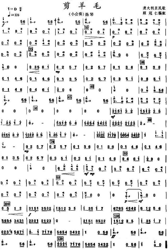 剪羊毛之扬琴分谱总谱（图1）