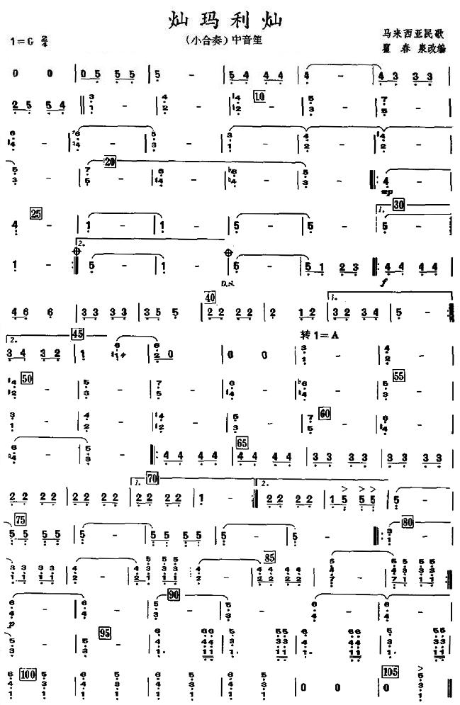 灿玛利灿之中音笙分谱总谱（图1）