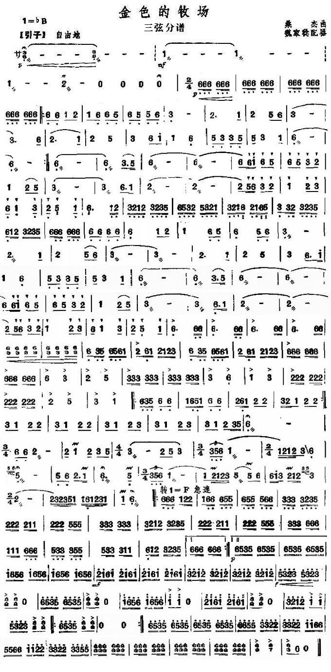 金色的牧场三弦分谱总谱（图1）