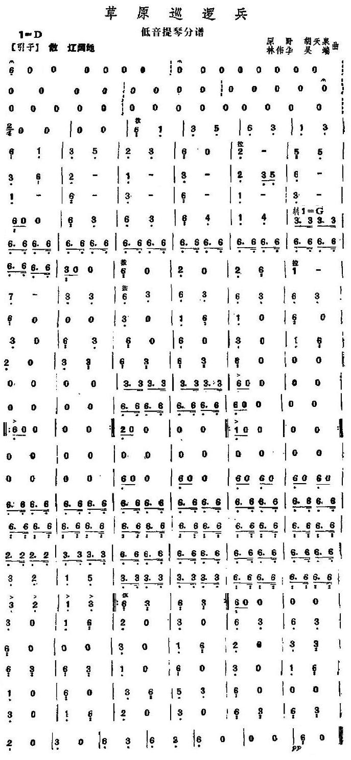草原巡逻兵之低音提琴分谱总谱（图1）