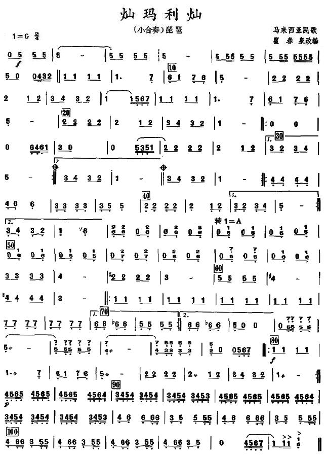 灿玛利灿之琵琶分谱总谱（图1）