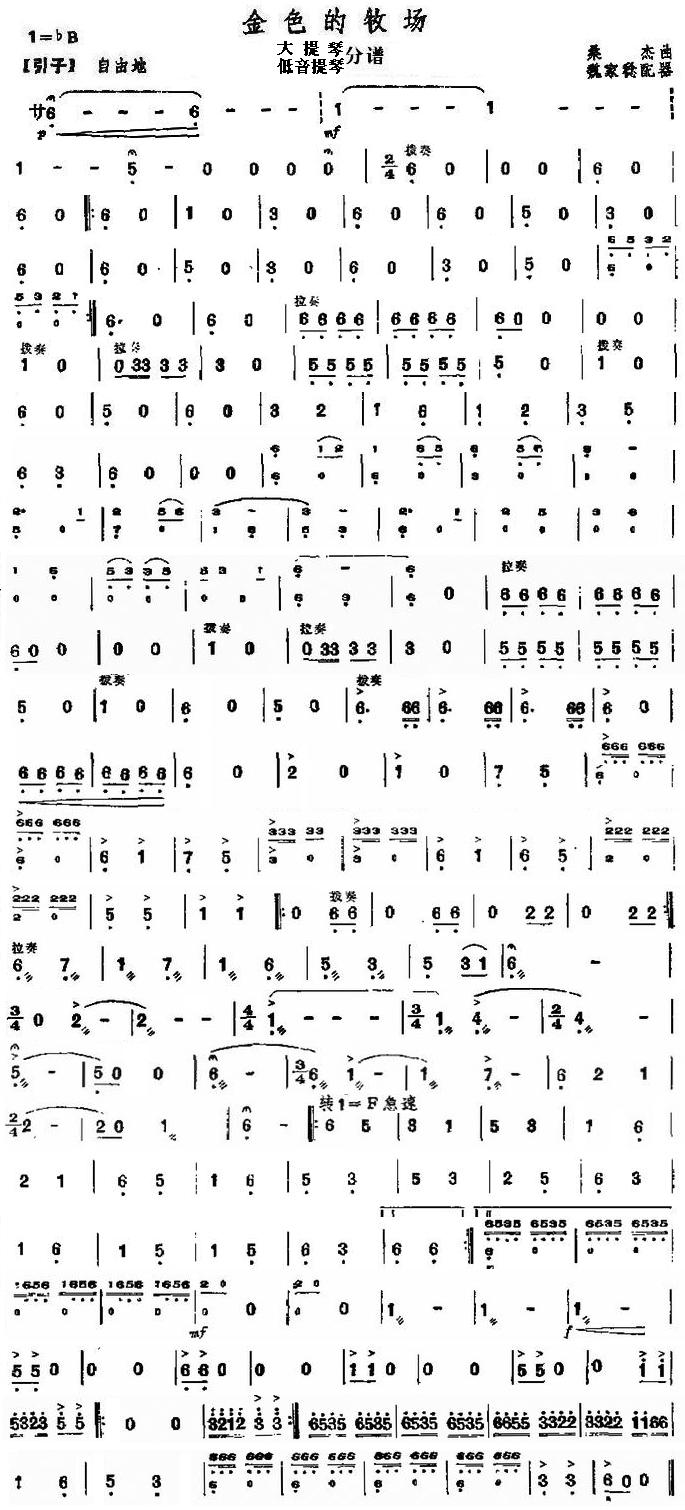 金色的牧场大,低音提琴分谱总谱（图1）