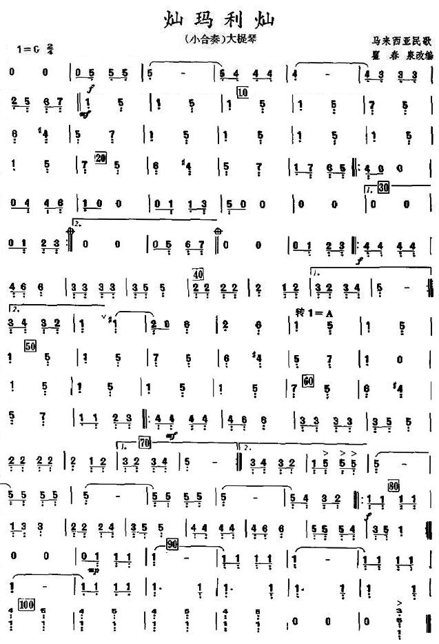 灿玛利灿之大提琴分谱总谱（图1）