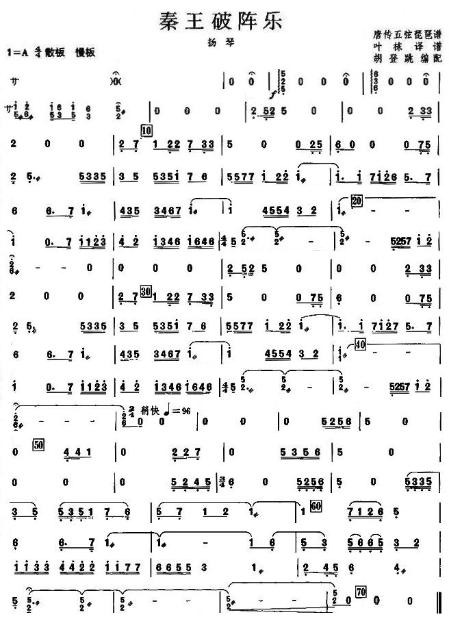 秦王破阵乐之扬琴分谱总谱（图1）