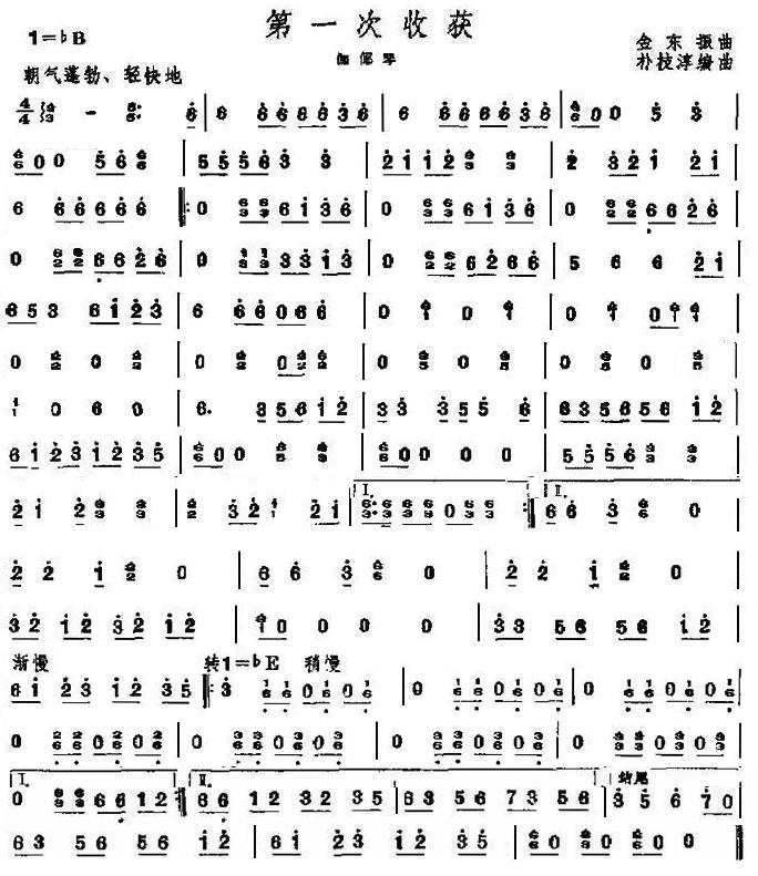 第一次收获之伽倻琴分谱总谱（图1）