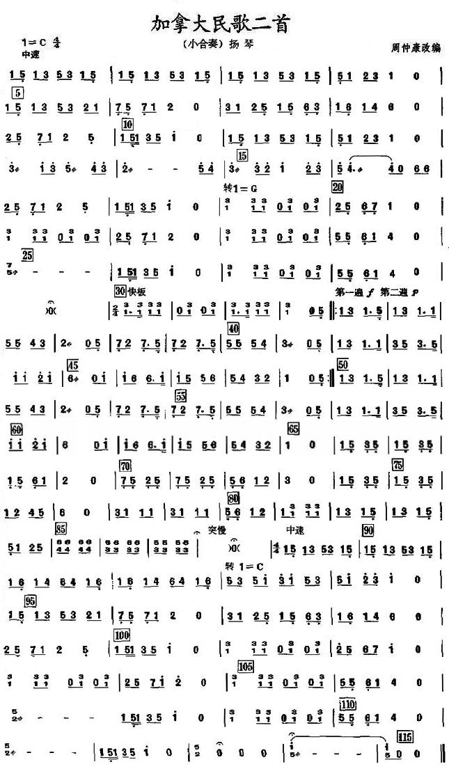 加拿大民歌之扬琴分谱总谱（图1）