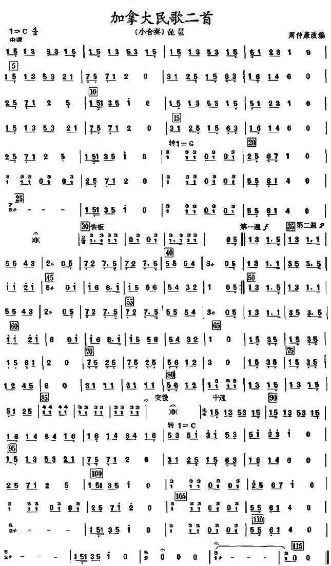 加拿大民歌之琵琶分谱总谱（图1）
