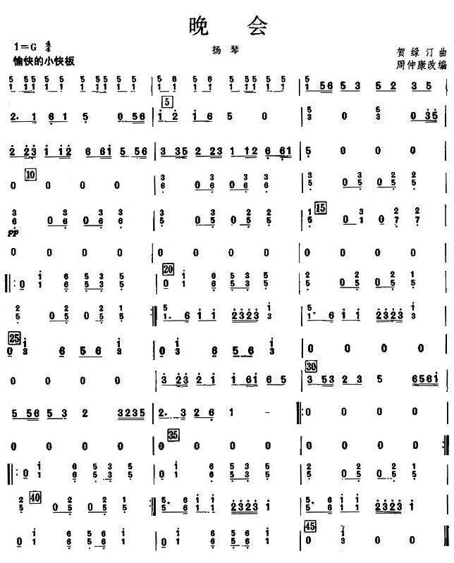 晚会之扬琴分谱总谱（图1）