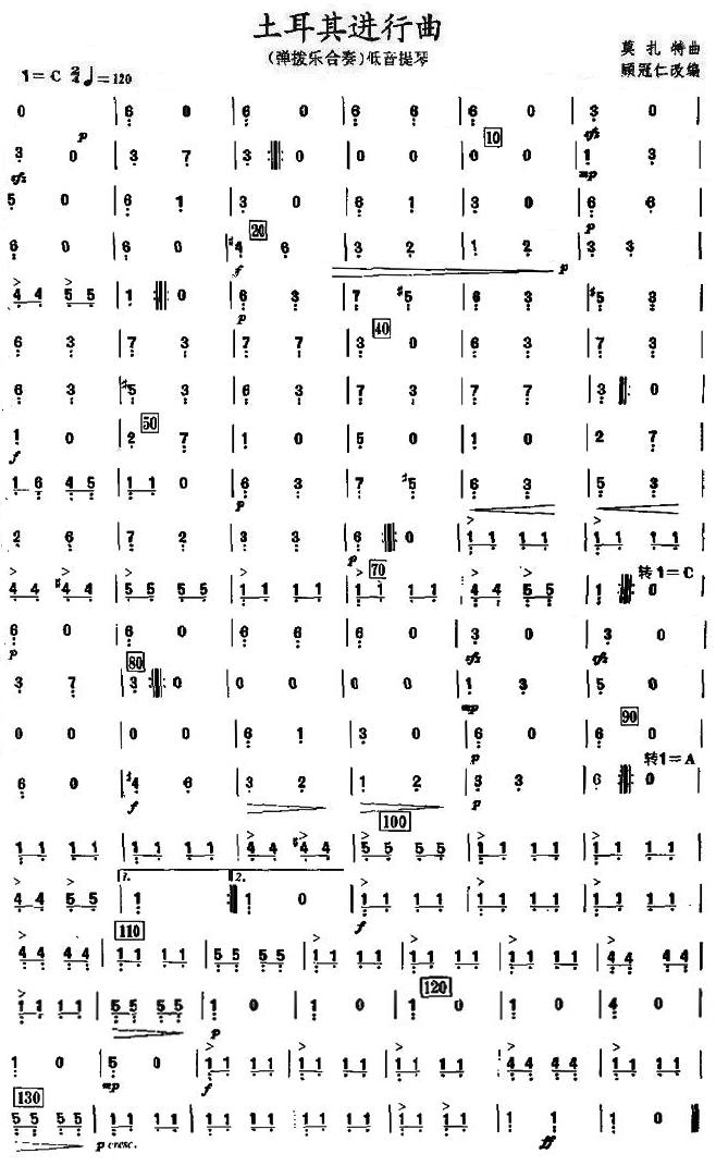 土耳其进行曲低音提琴分谱总谱（图1）