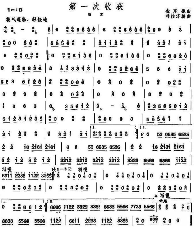 第一次收获之扬琴分谱总谱（图1）