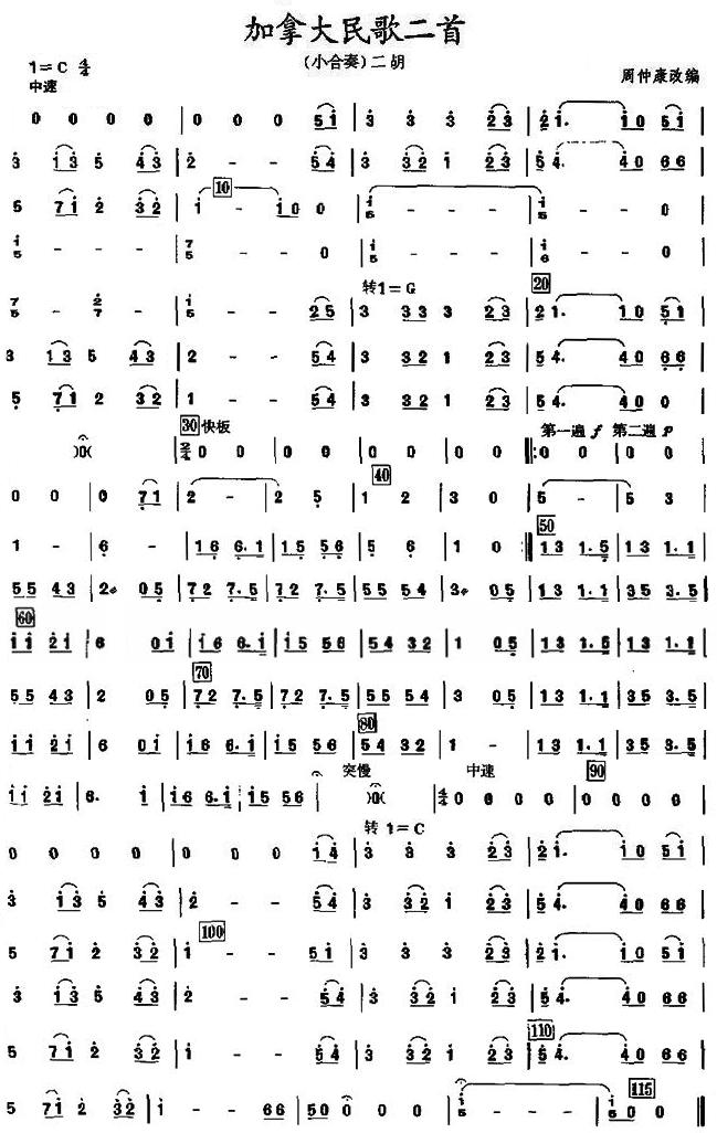 加拿大民歌之二胡分谱总谱（图1）
