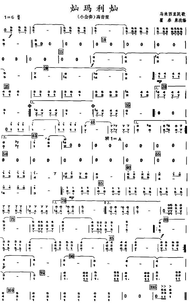 灿玛利灿之高音笙分谱总谱（图1）