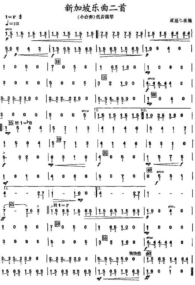 新加坡乐曲二首低音提琴分谱总谱（图1）