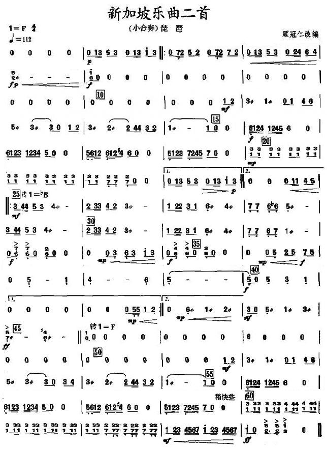 新加坡乐曲二首琵琶分谱总谱（图1）