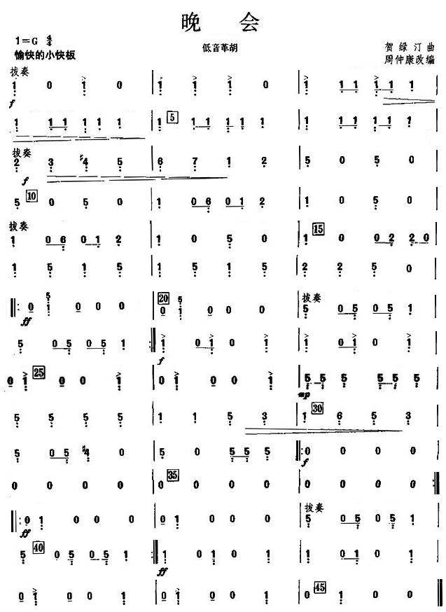 晚会之低音革胡分谱总谱（图1）