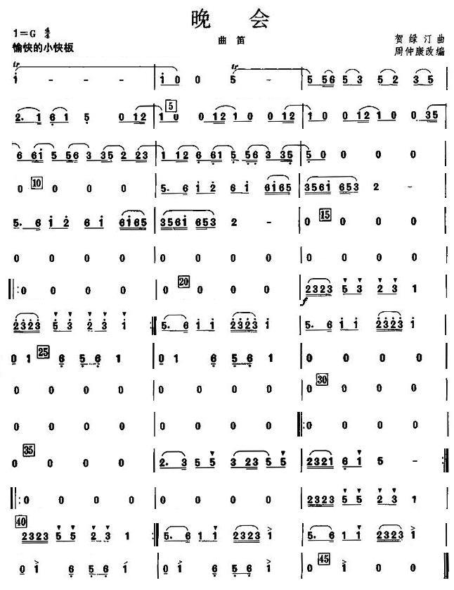 晚会之曲笛分谱总谱（图1）