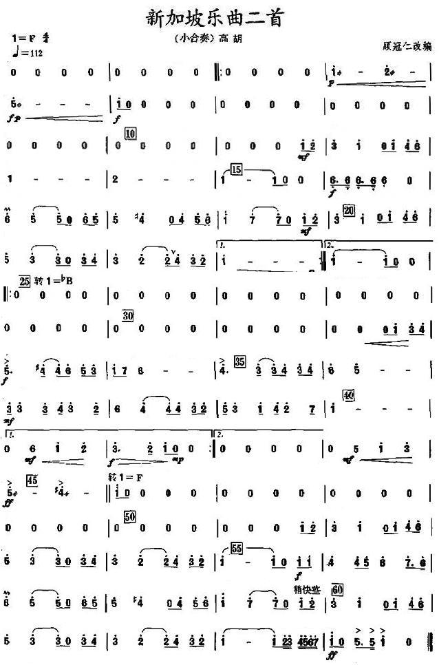 新加坡乐曲二首高胡分谱总谱（图1）