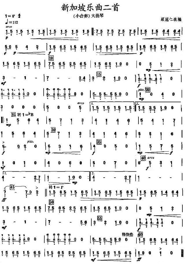 新加坡乐曲二首大提琴分谱总谱（图1）