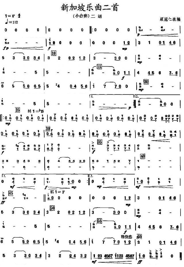 新加坡乐曲二首二胡分谱总谱（图1）