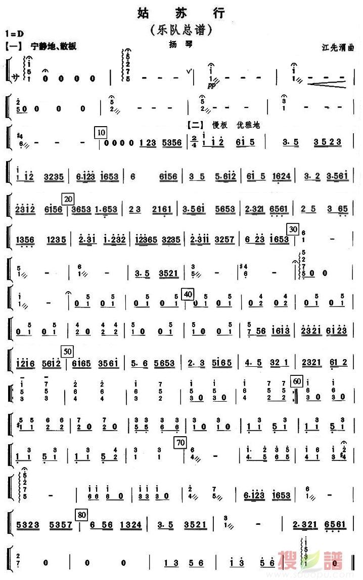 姑苏行扬琴分谱总谱（图1）