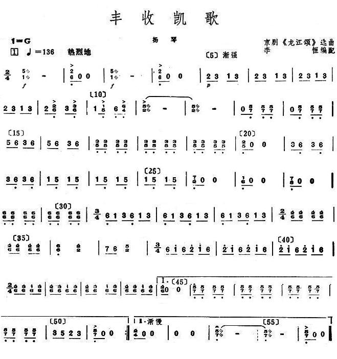 丰收凯歌扬琴分谱总谱（图1）