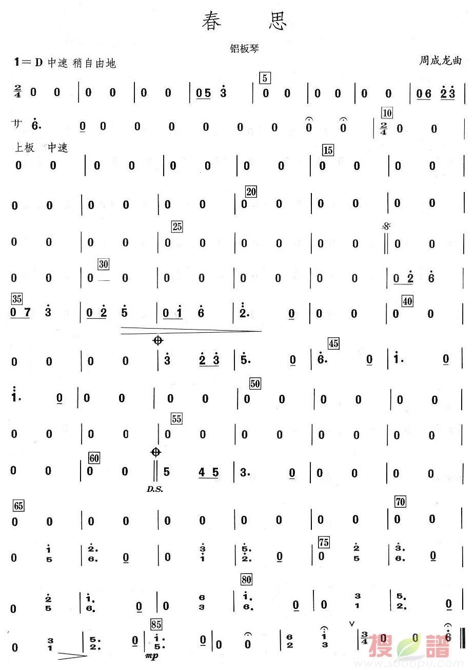 春思之铝板琴分谱总谱（图1）