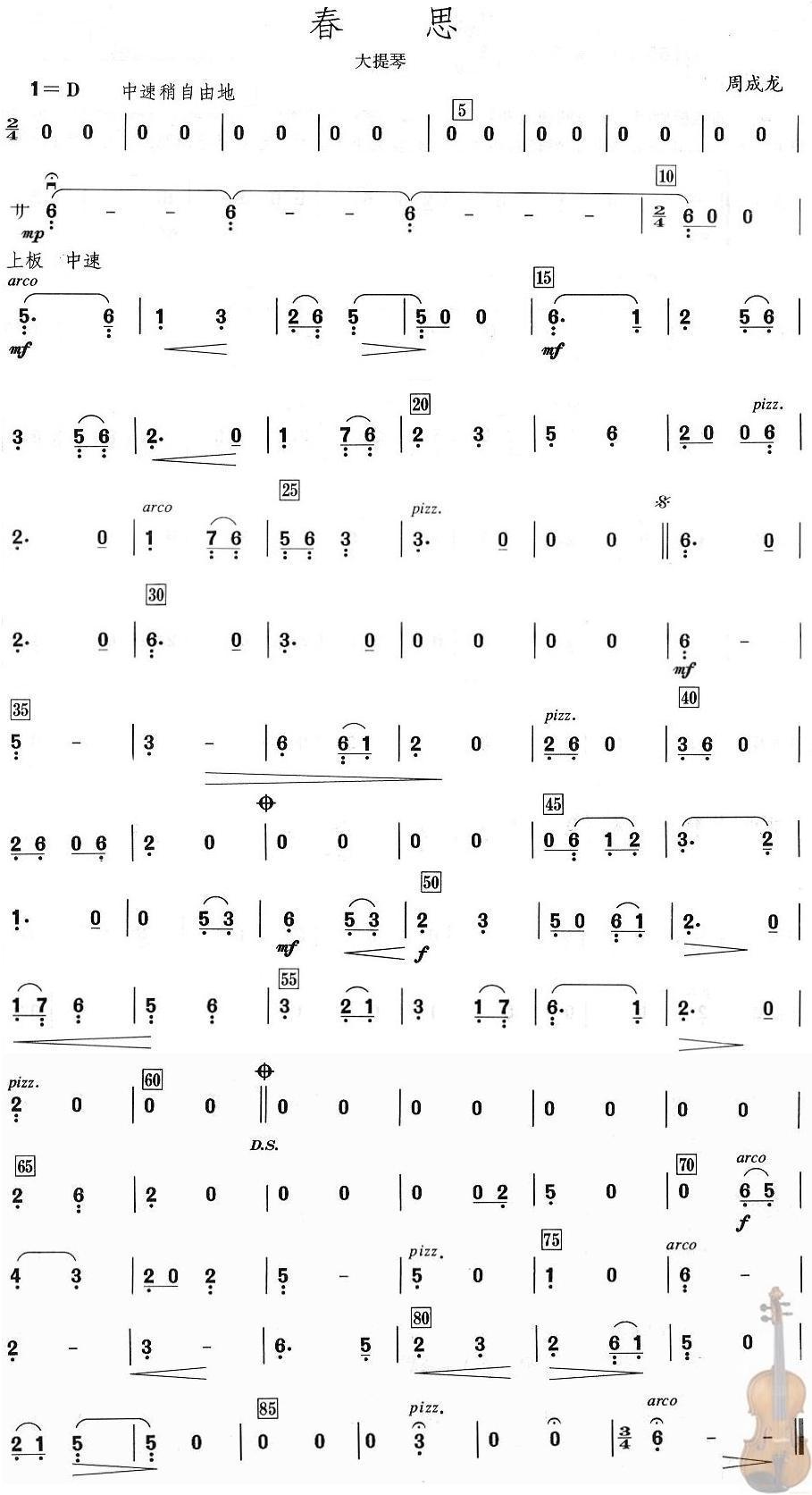 春思之大提琴分谱总谱（图1）