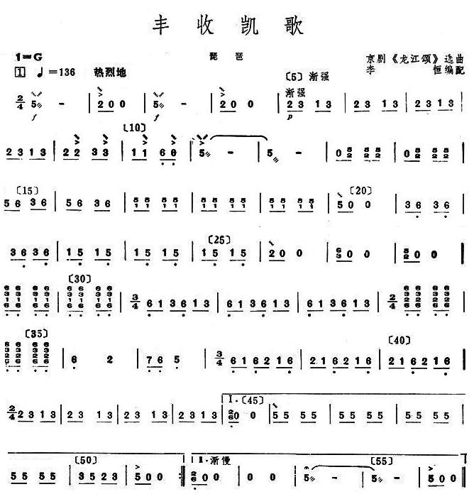 丰收凯歌琵琶分谱总谱（图1）