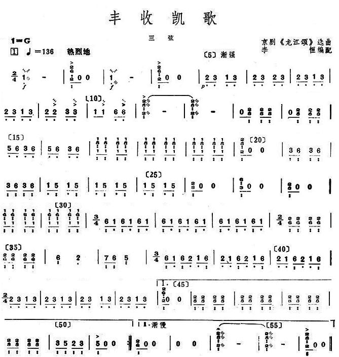 丰收凯歌三弦分谱总谱（图1）