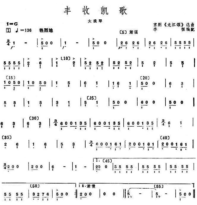 丰收凯歌大提琴分谱总谱（图1）