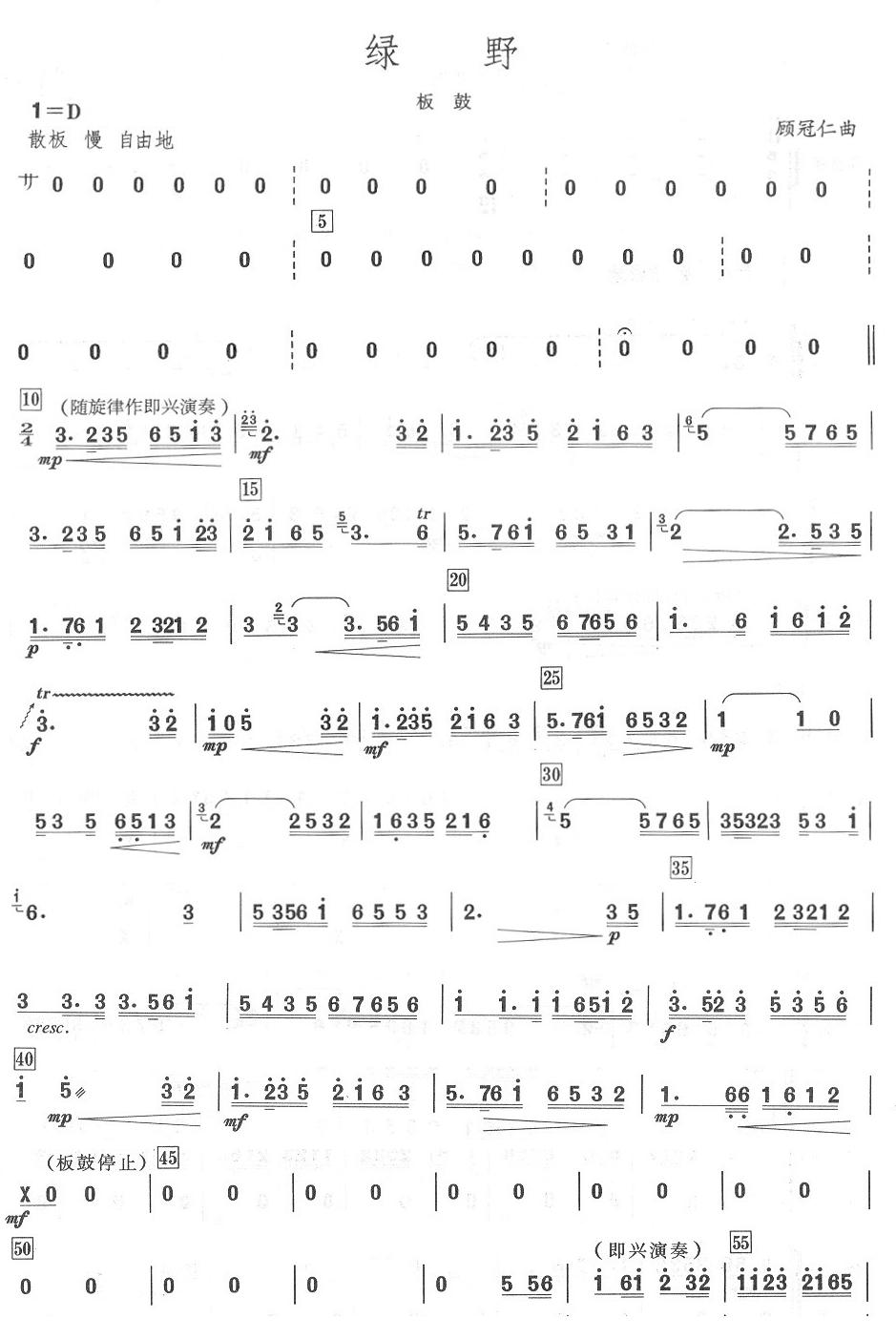 绿野板鼓分谱总谱（图1）