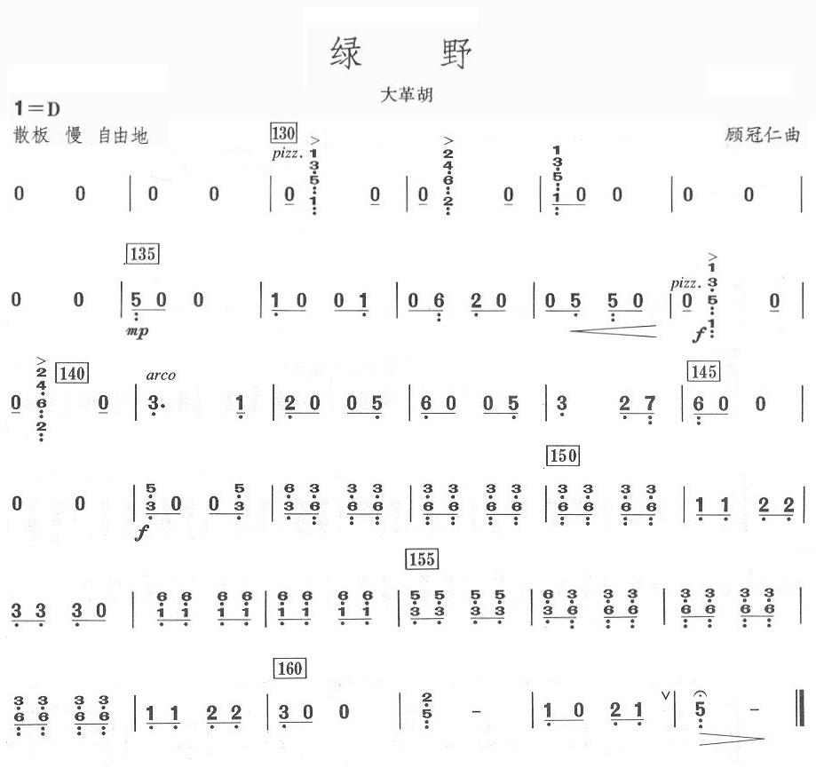 绿野大革胡分谱总谱（图3）