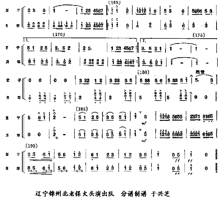 壮锦献给毛主席月琴分谱总谱（图4）