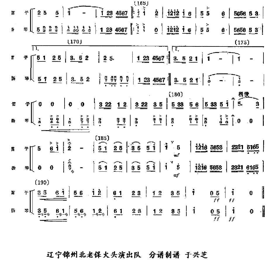 壮锦献给毛主席扬琴分谱总谱（图4）