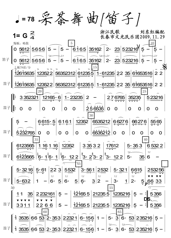 采茶舞曲笛子分谱总谱（图1）