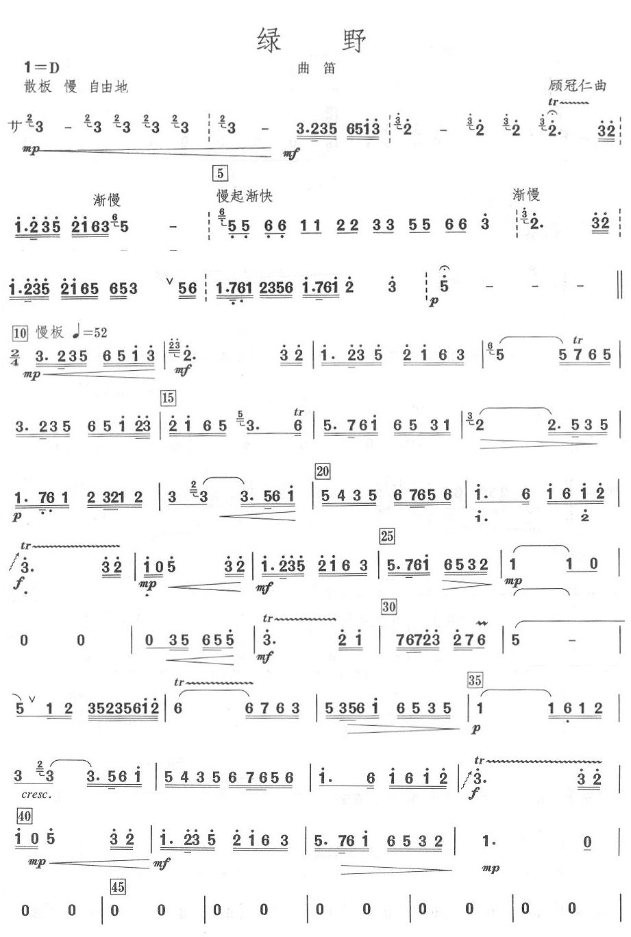 绿野曲笛分谱总谱（图1）