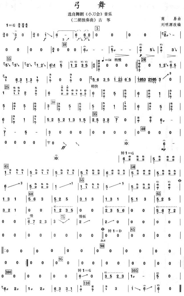 弓舞之古筝分谱总谱（图1）