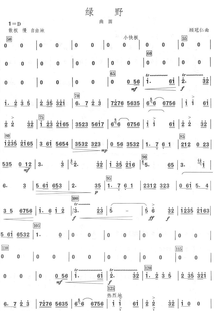 绿野曲笛分谱总谱（图2）