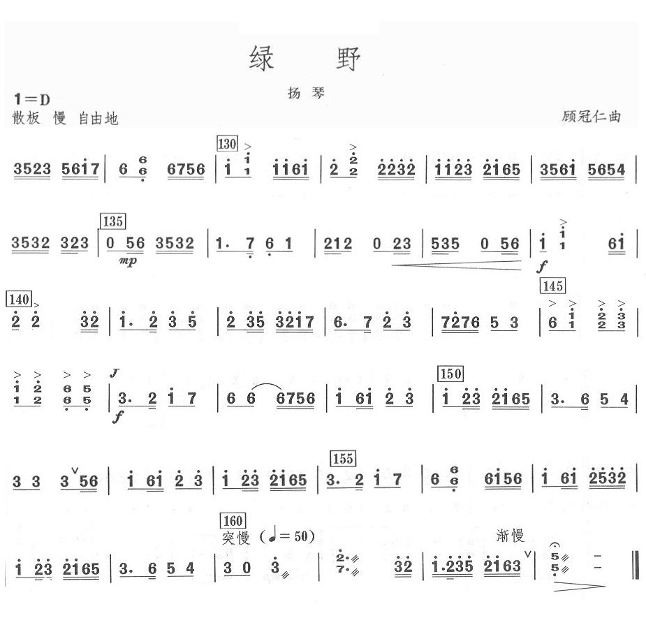 绿野扬琴分谱总谱（图3）