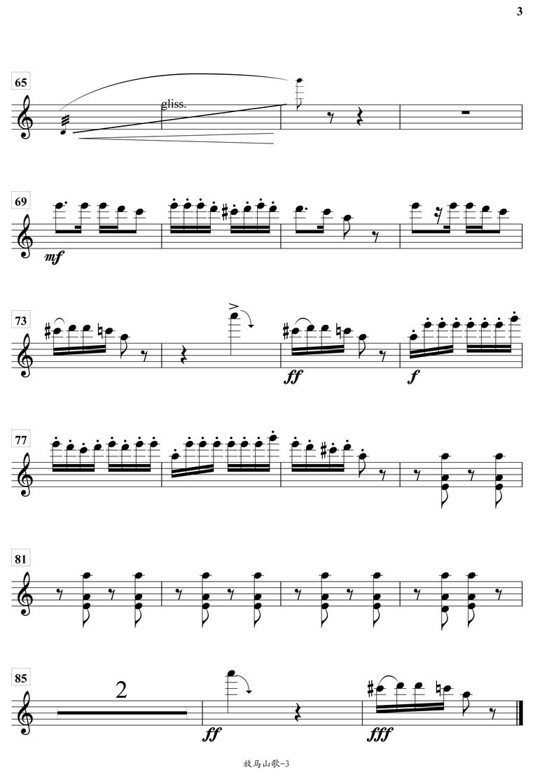 放马山歌柳琴分谱总谱（图3）