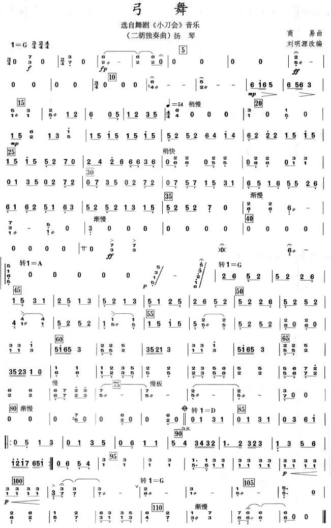 弓舞之扬琴分谱总谱(图1)