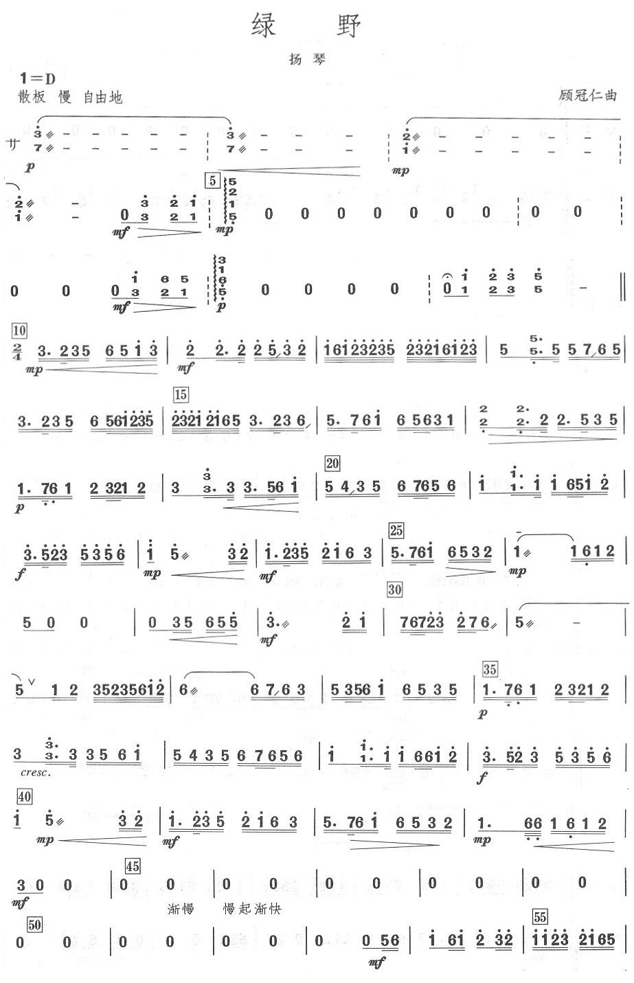 绿野扬琴分谱总谱（图1）