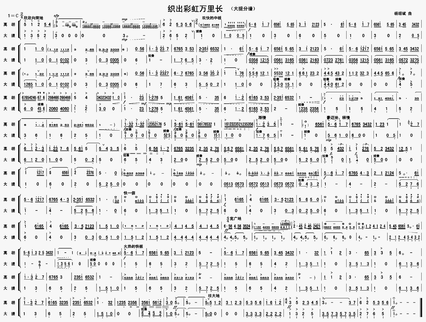 织出彩虹万里长大提琴分谱总谱（图1）