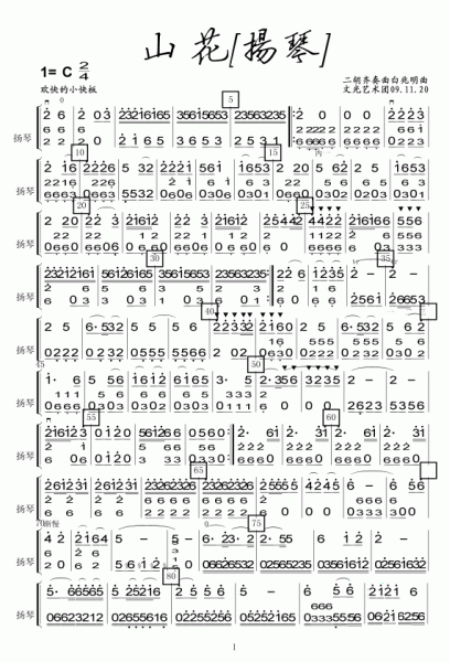 山花扬琴分谱总谱（图1）