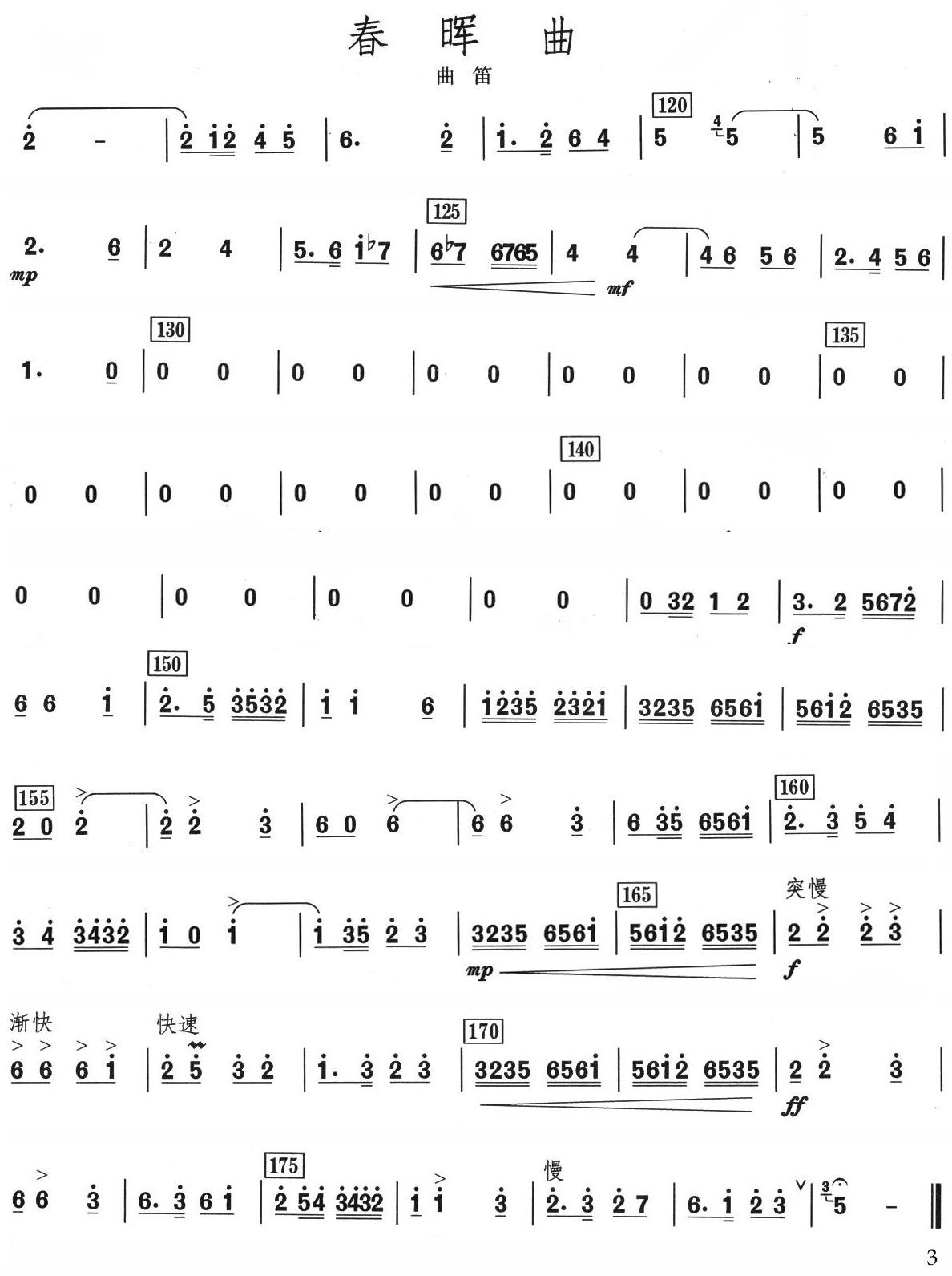 春晖曲曲笛分谱总谱（图3）